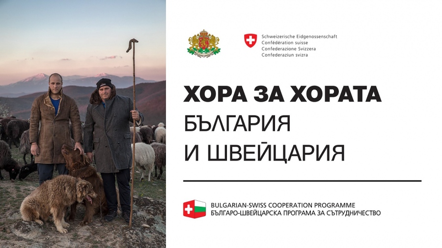 В Бургас ще бъде открита първата у нас изложба, посветена на сътрудничеството между България и Швейцария