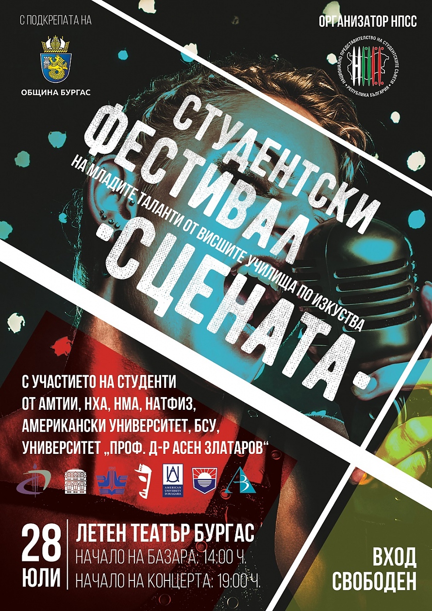 За първи път! Студенти от седем български университета идват в Бургас, за да взривят с таланта си