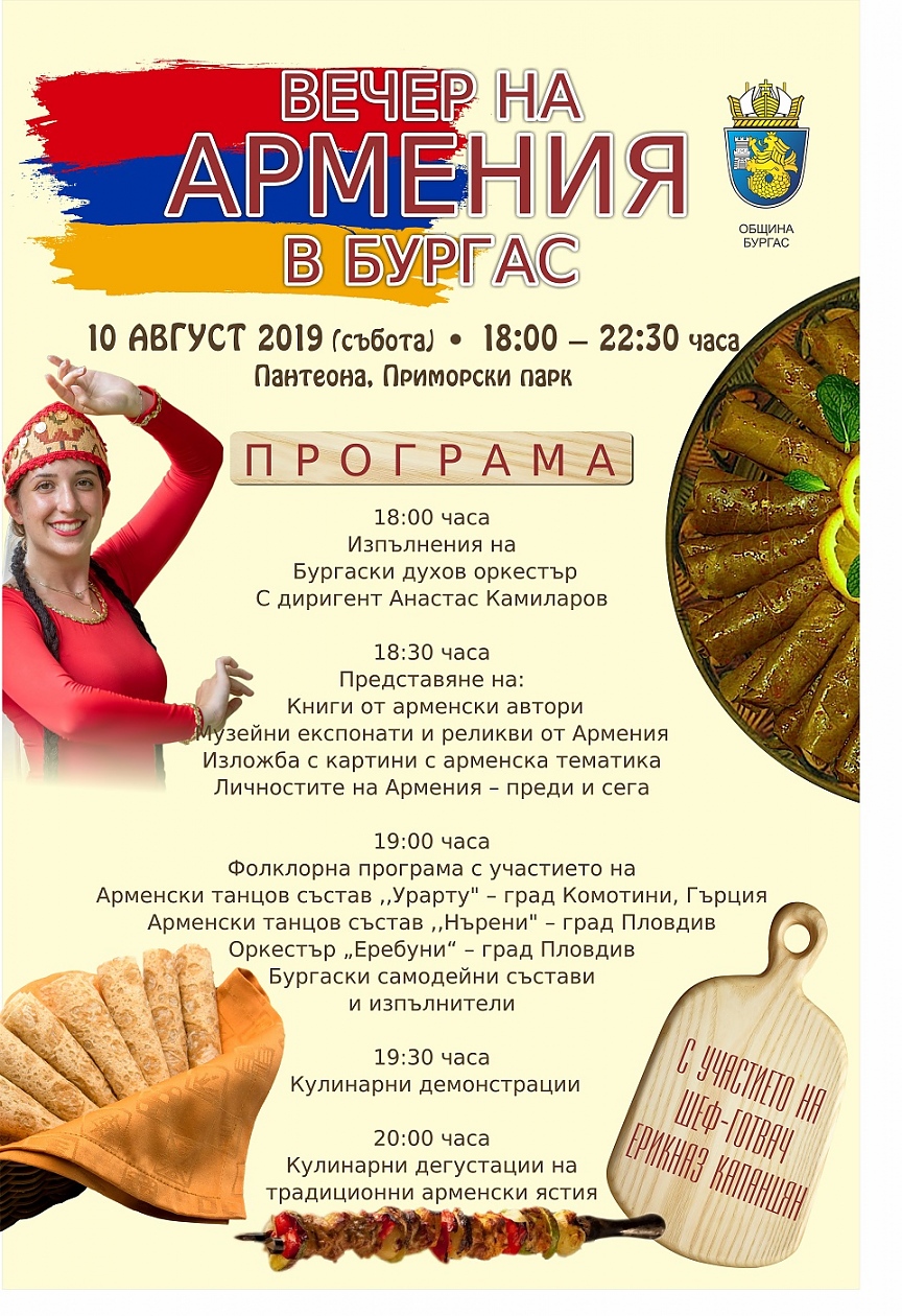 Запознайте се отблизо с древната арменска култура тази събота пред Пантеона