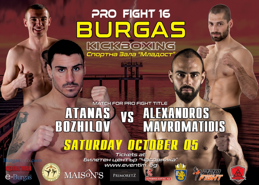 Коланът на Pro fight 16 - следващото предизвикателство пред Атанас Божилов