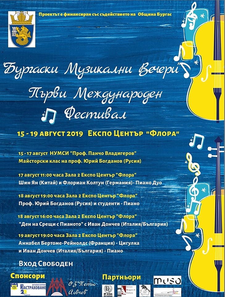 Започва фестивалът \