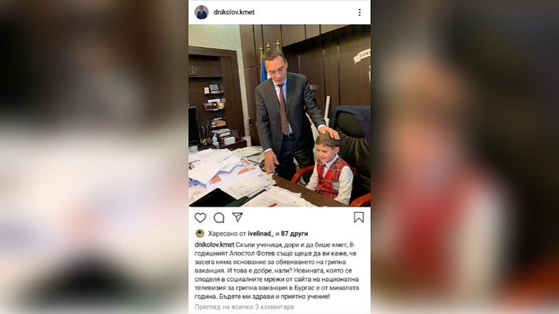 Кметът на Бургас отговори на учениците ще има ли грипна ваканция с шеговит пост в Инстаграм