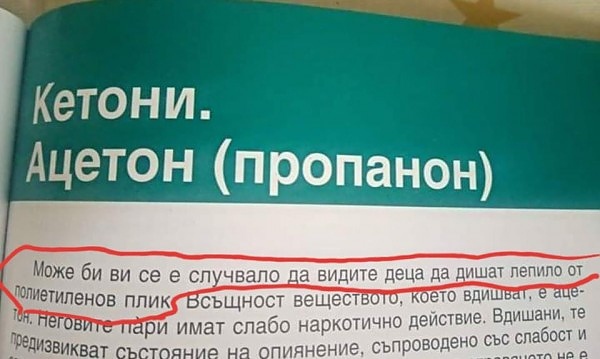 В учебник: Може би сте виждали деца да дишат лепило...