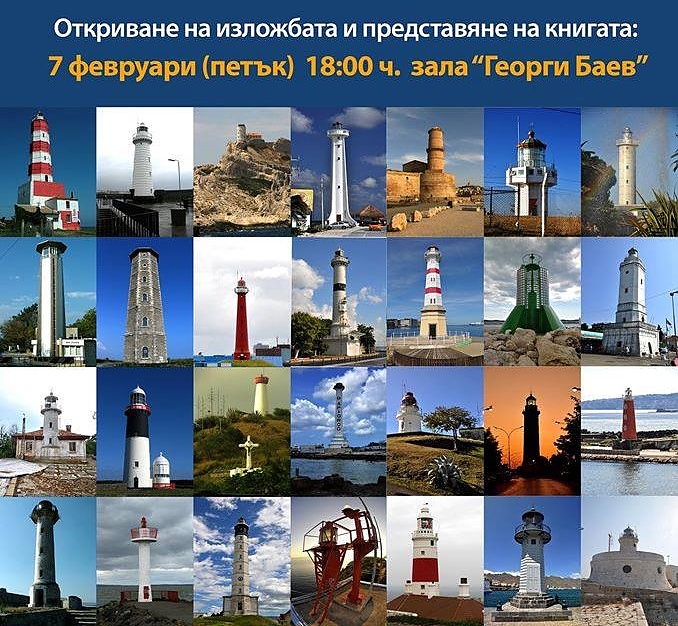 Фотоизложбa, която показва морски фарове от крайбрежията на 25 държави, гостува в Бургас
