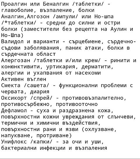 Заради липсата на денонощна аптека: Ето как жители на Несебър намериха начин да помогнат на хора в нужда