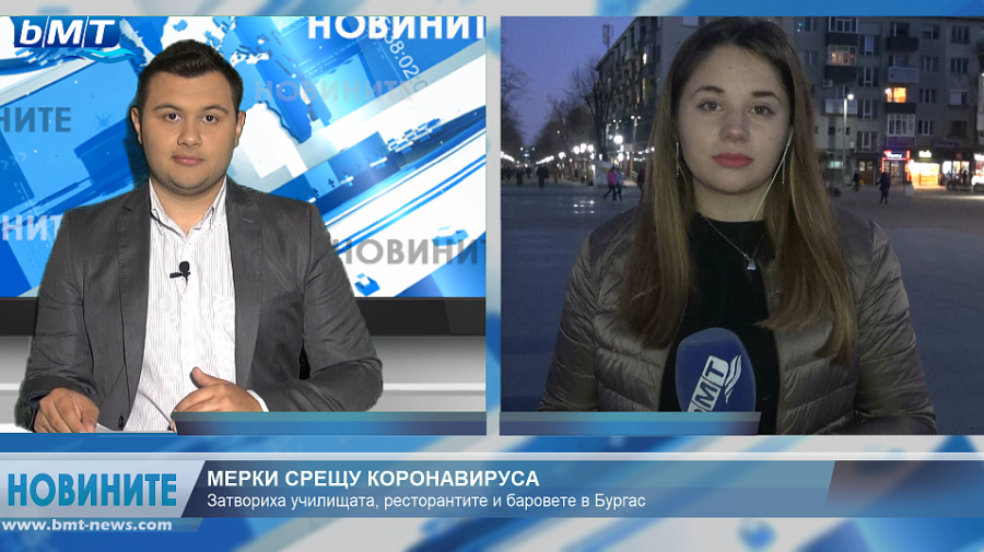 bMT НОВИНИТЕ - 13.03.2020