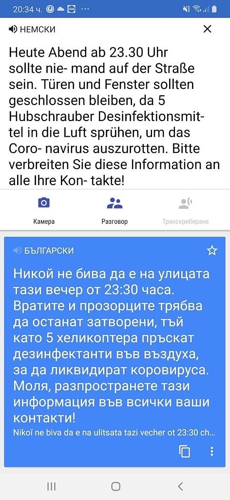 Фалшиво съобщение за хеликоптери паникьосва бургазлии покрай COVID-19