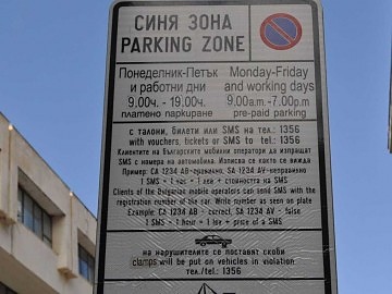 Удължават срока за безплатна синя зона в Бургас
