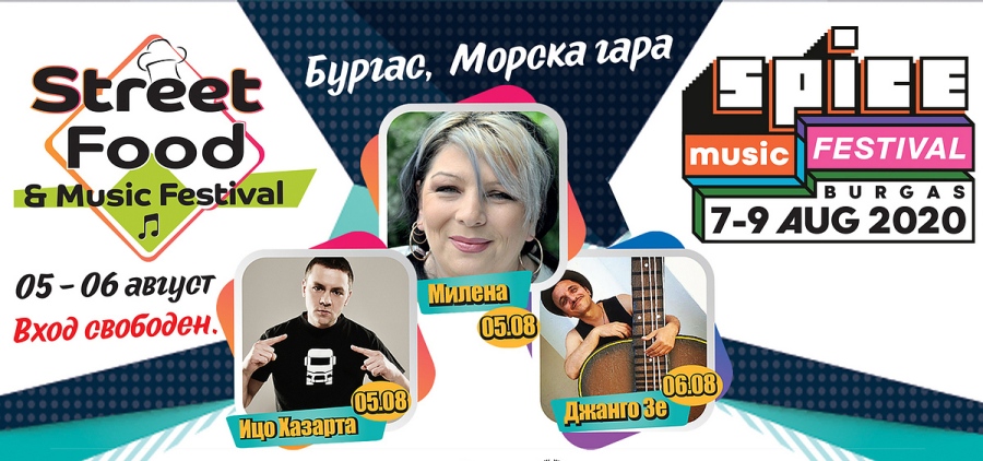 Много музика, забавления и вкусна храна ви очакват на второто издание на Street Food & Music Festival на 5 и 6 август