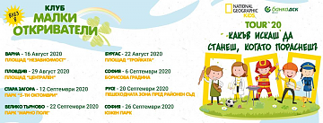 National Geographic Kids ще гостува в Бургас на 22 август с клуб „Малки откриватели“