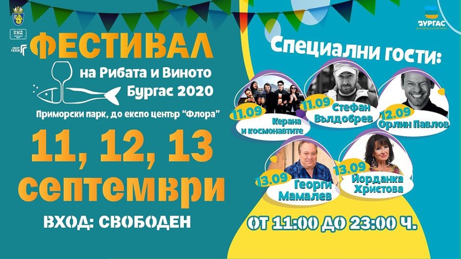 Не пропускайте Фестивала на рибата и виното в Бургас през септември