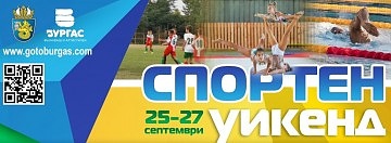 Бургас обича спорта - включете се в тематични уикенд, посветен на спортните активности