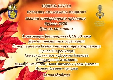 На 1 октомври започва месецът на литературата в Бургас