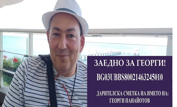 Невероятен концерт на 28 декември събира средства в подкрепа на Георги Панайотов
