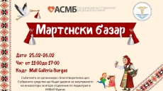 Бургаски студенти организират Мартенски благотворителен базар, за да купят инхалатори