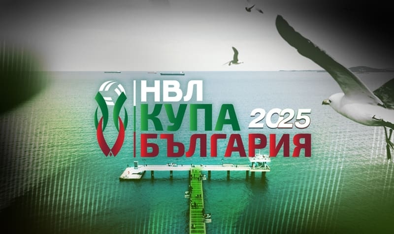 „Арена Бургас“ е домакин на турнира за Купата на България по волейбол за мъже