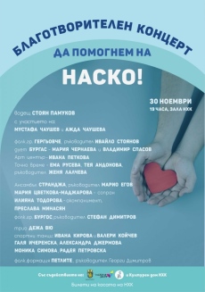 Бургаски изпълнители и творци се включват в благотворителен концерт в подкрепа на Наско в НХК