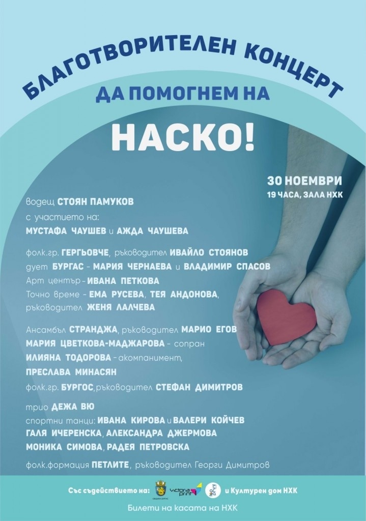 Бургаски изпълнители и творци се включват в благотворителен концерт в подкрепа на Наско в НХК