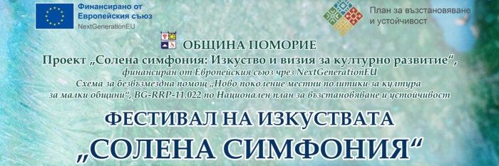 „Солена симфония“ в Поморие – иновативен фестивал на изкуствата, съчетаващ музика, танц, слово и визуални изкуства