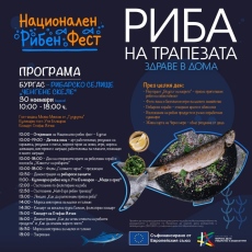 Национален рибен фест „акостира“ в „Ченгене скеле“ тази неделя