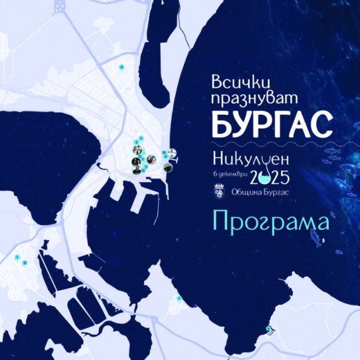 Всички празнуват Бургас на Никулден – вижте програмата за празника на града! 