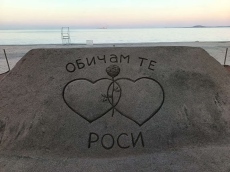 Пясъчно послание за любов се появи на плажа в Бургас